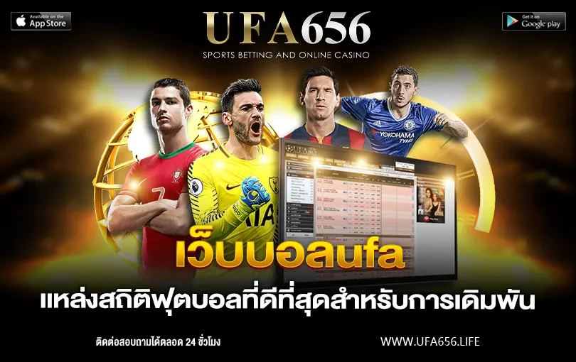 เว็บบอลufa