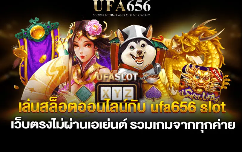 สล็อต ufa656 slot